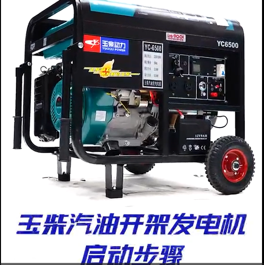 汽油開架發電機啟動教程